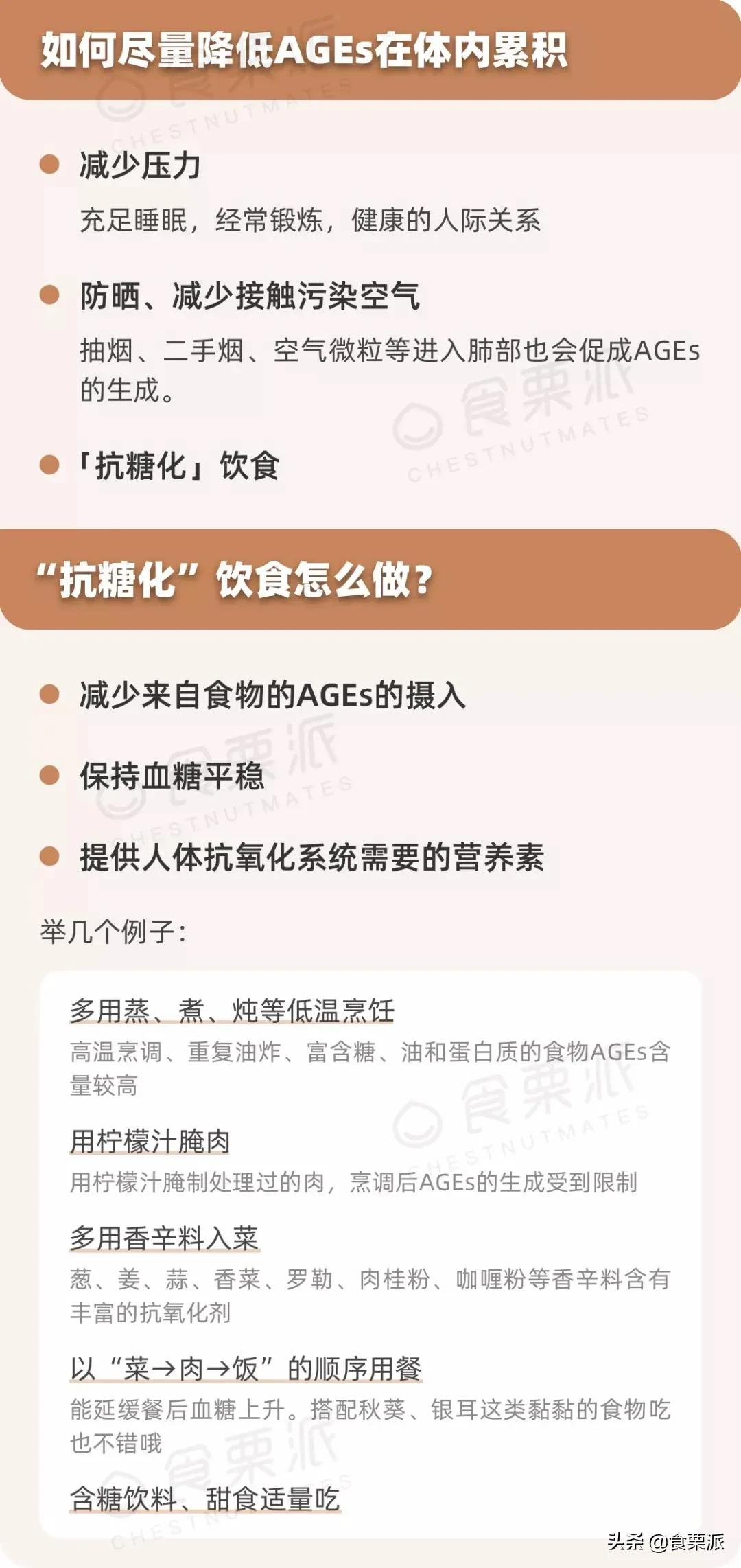 央视都点名批评「抗糖化」了,你还信女明星那一套?