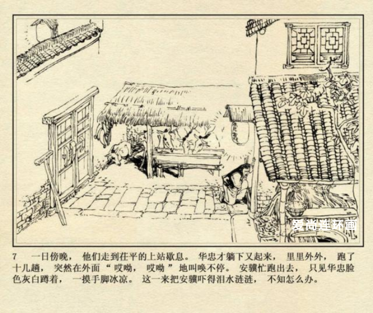 侠女十三妹连环画刘永凯绘02,侠女十三妹上海美术连环画