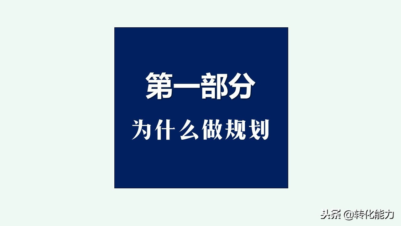 总经理年度规划具体方案,干货来了总经理总监战略规划