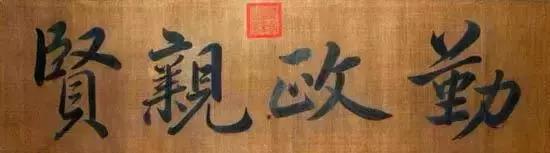 雍正皇帝御批书法欣赏,乾隆御笔紫气东来匾简介