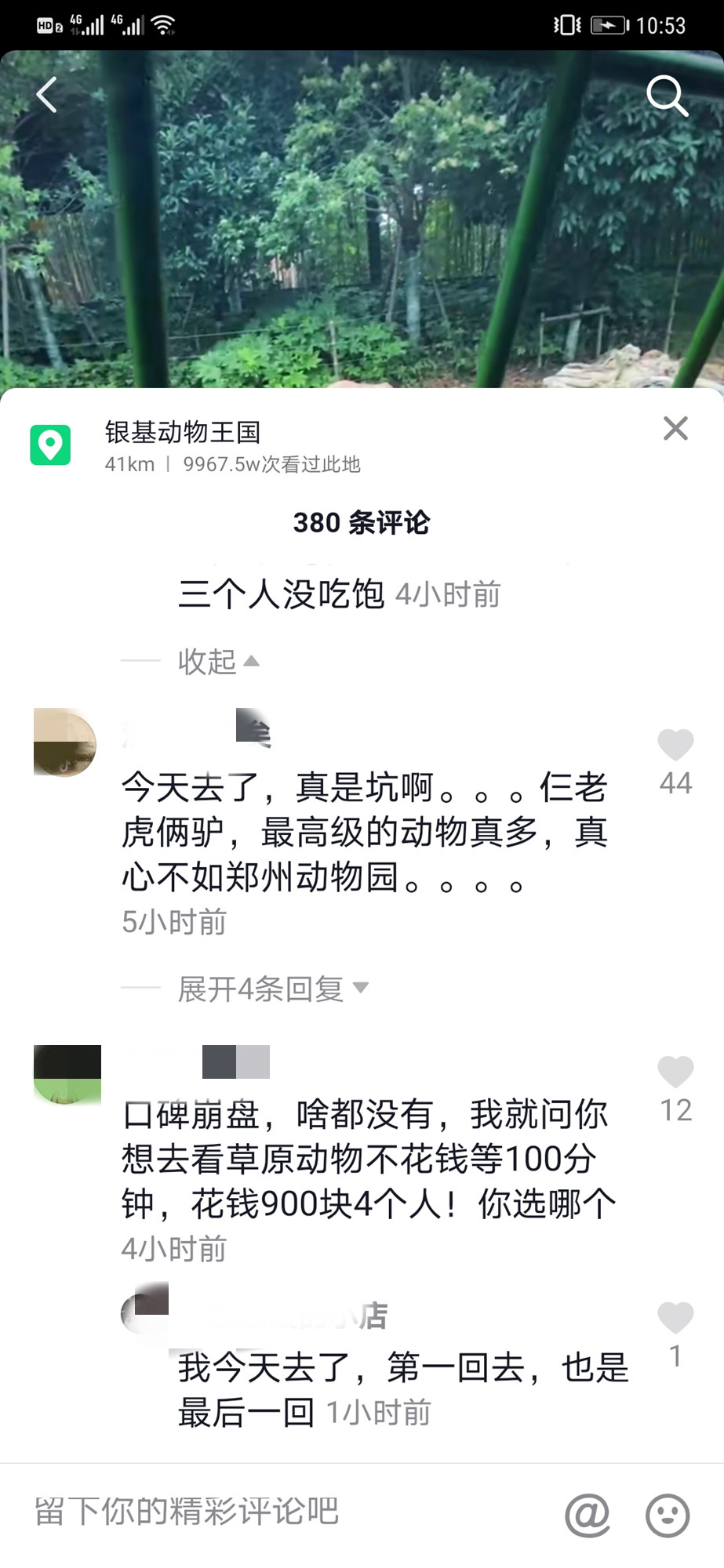 暗访天价郑州动物园,暗访郑州动物园