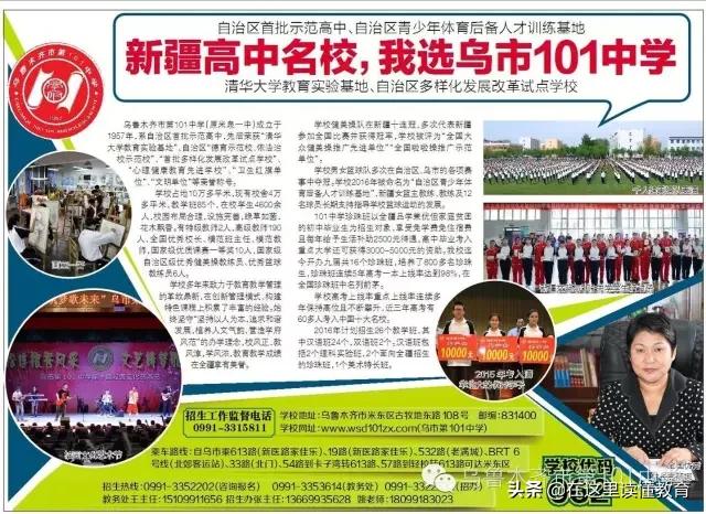 乌鲁木齐101中学1000米,乌鲁木齐101中学有分校