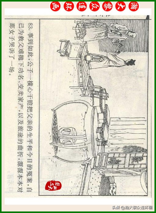 瀚大黎众连环画十美图,瀚大黎众连环画春秋战国