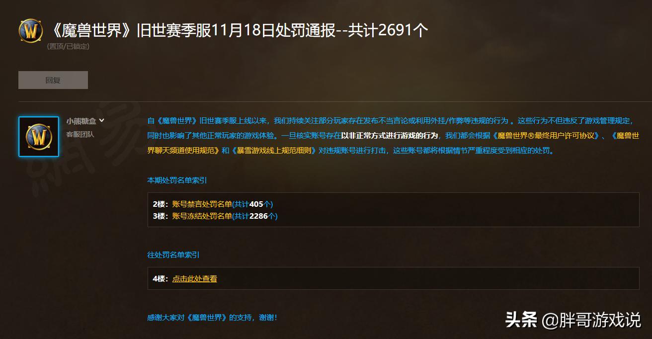 魔兽世界：赛季服上演无间道，工作室反向举报，封号GM险些失业