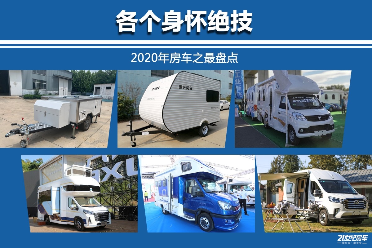 房车介绍十大最好的房车,十大身怀绝技