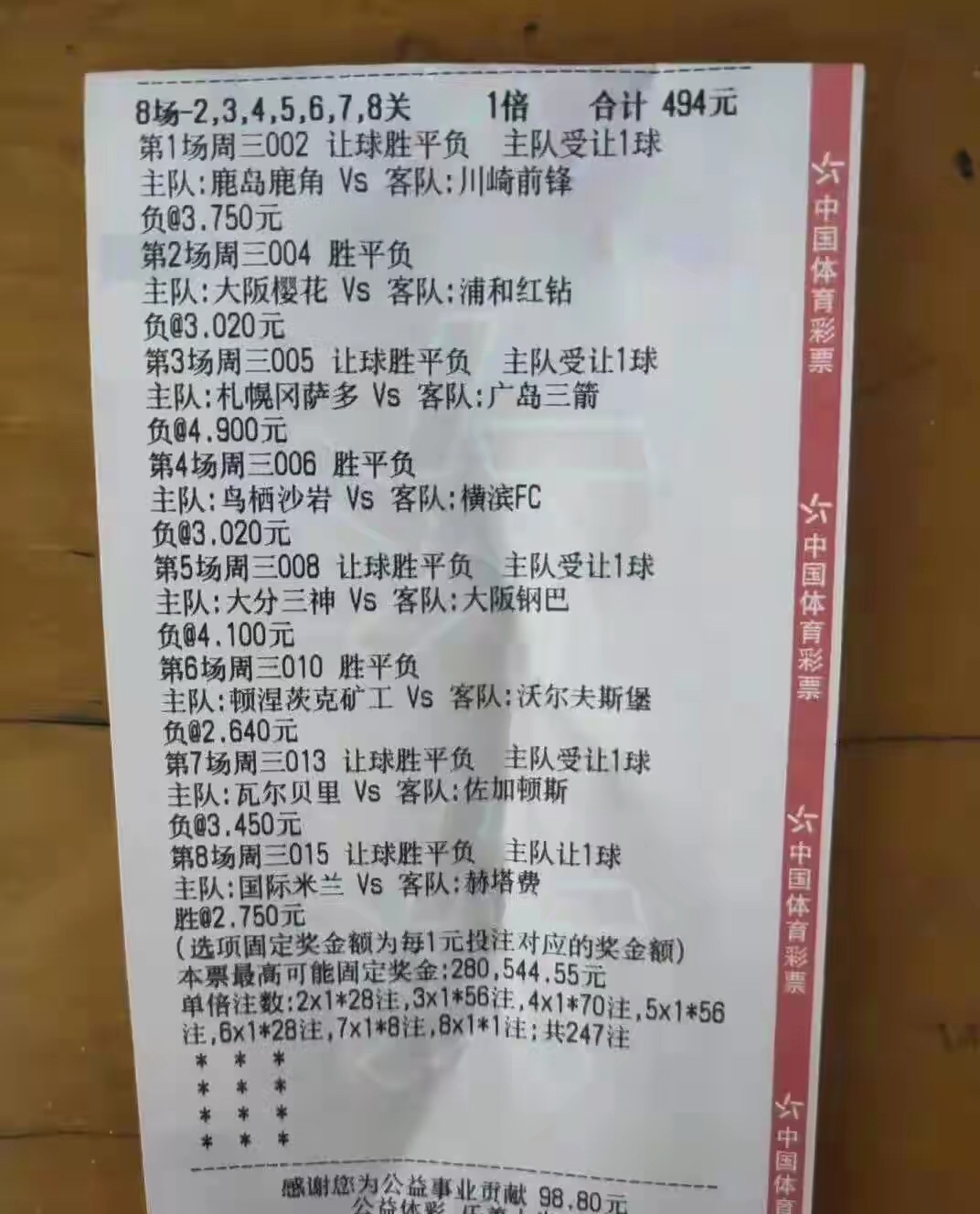 周四竞彩最新实单推荐,竞彩二串一稳单重注28万