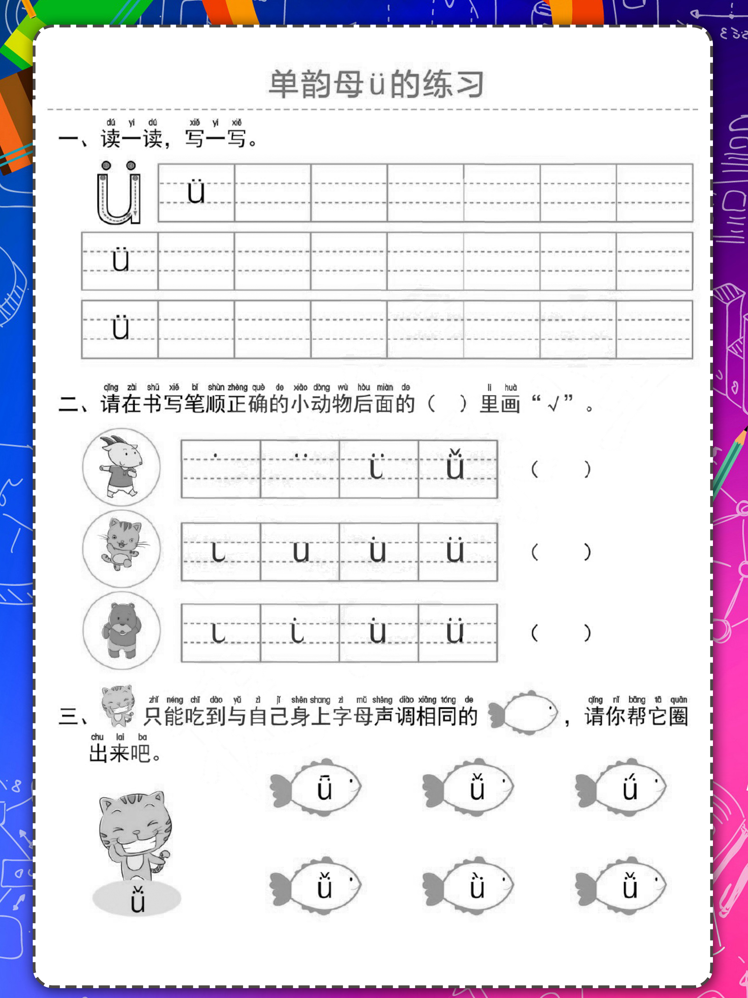 幼小拼音拼读练习册,幼小衔接拼音练习册声母