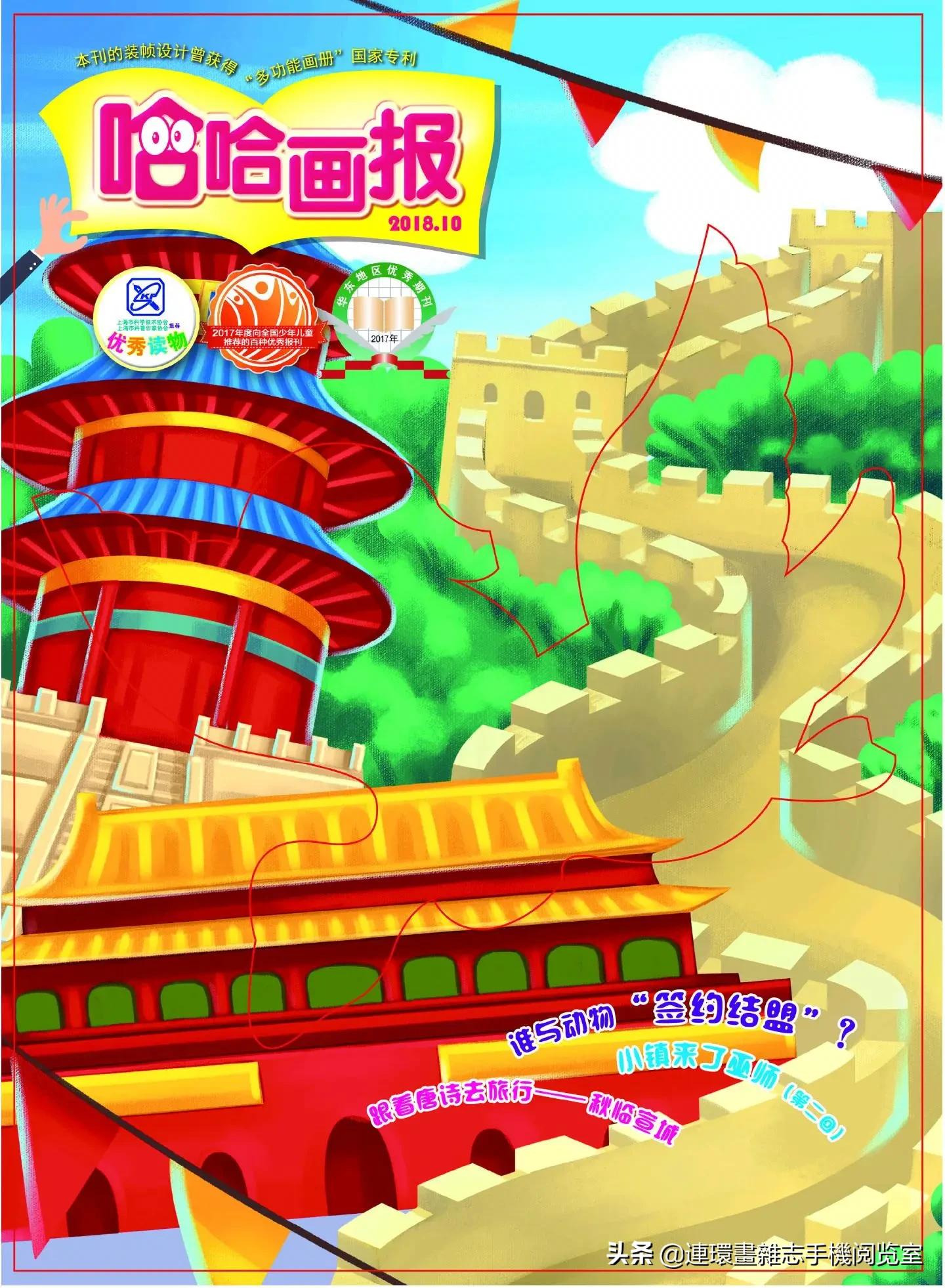 少儿画报,少儿画报模板大全简单