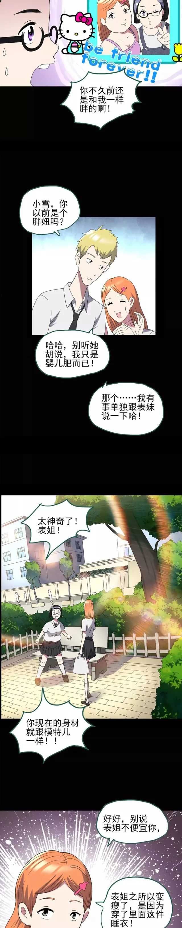 瘦身衣漫画,漫画塑身衣