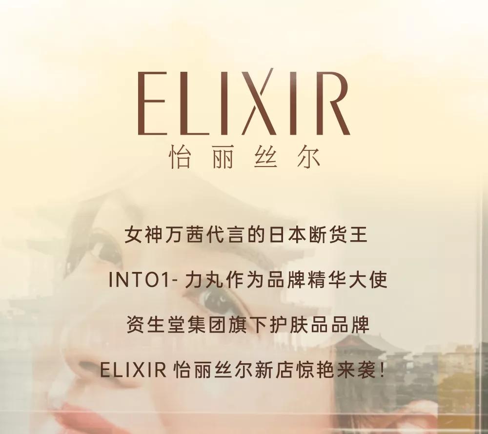 怡丽丝尔七夕限定专柜,怡丽丝尔优惠最大的活动