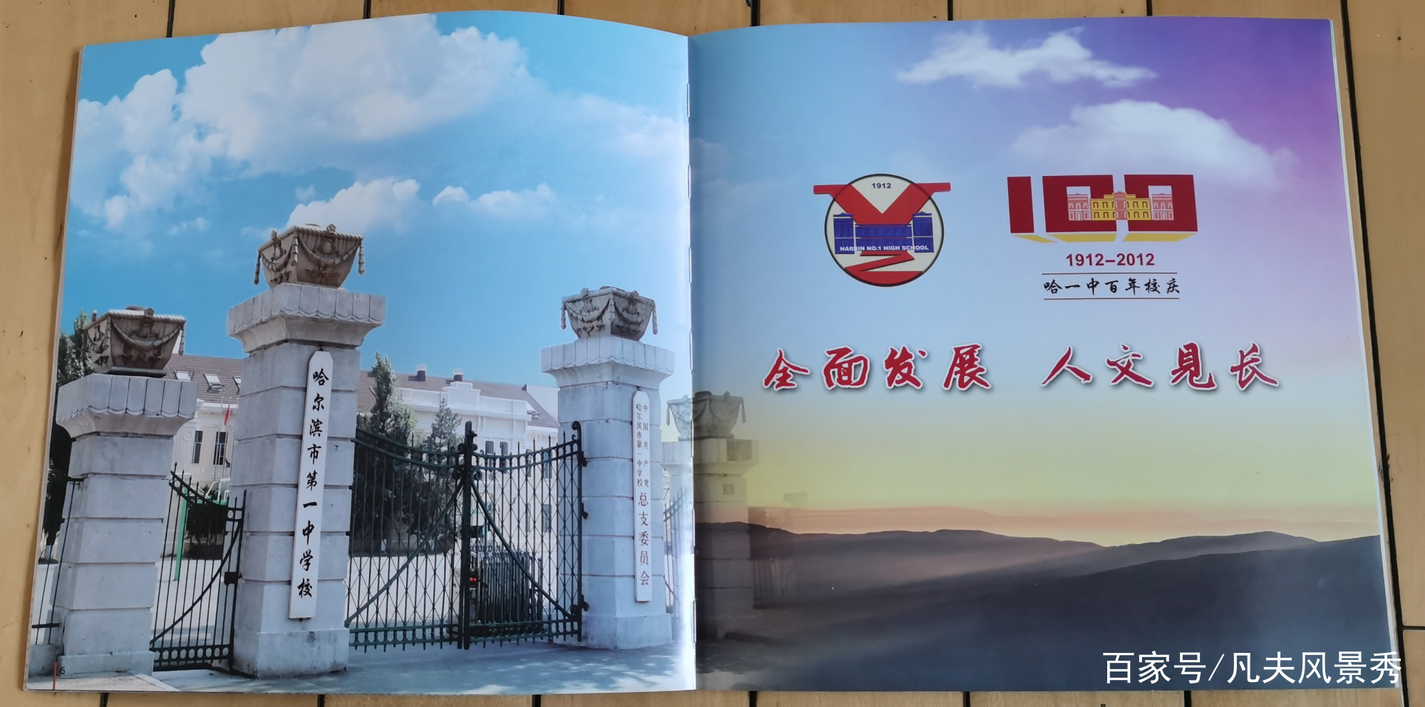 哈尔滨一中历史,哈尔滨市第一中学校百年校庆