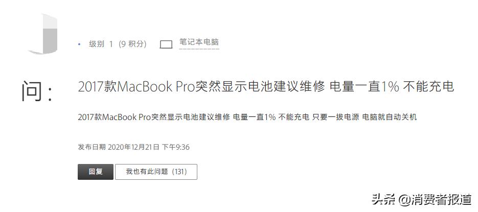 苹果mac不充电通病,苹果2018款macbook电池充不上电