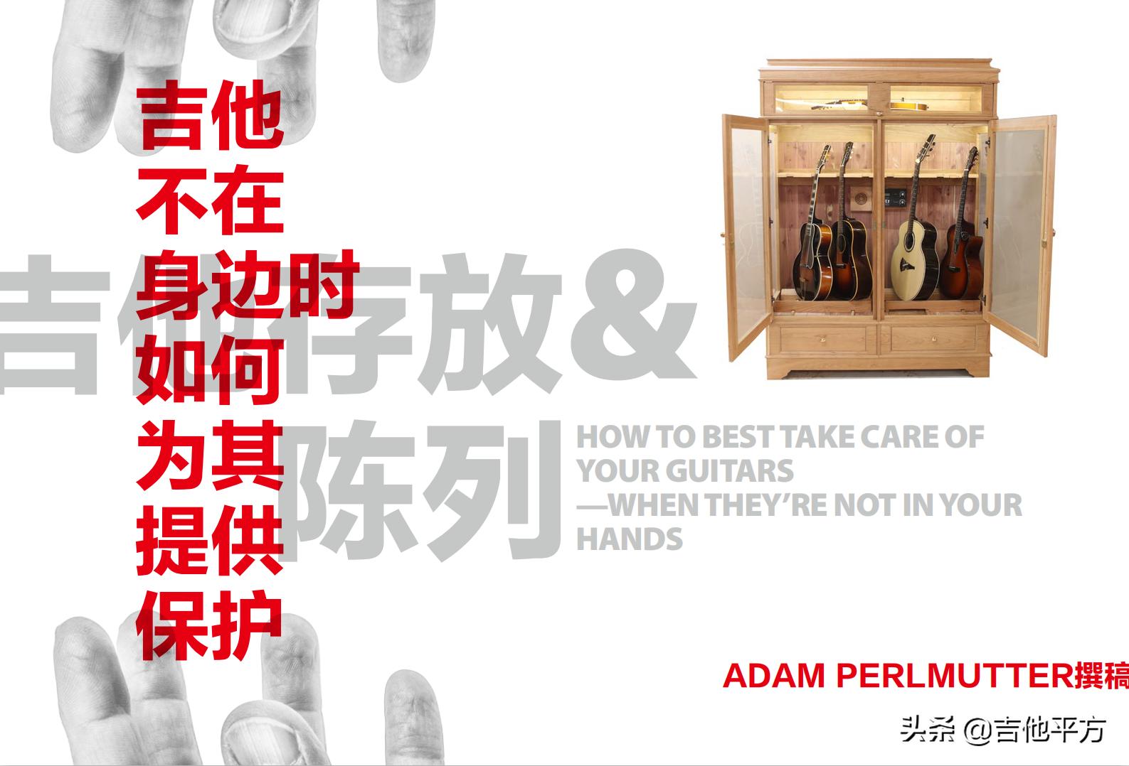 [AG专题]吉他存放与陈列：不在身边时如何保护吉他