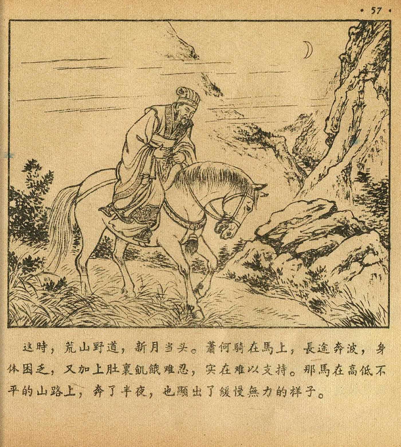 西汉故事连环画东方美术版全32册,老连环画萧何月下追韩信