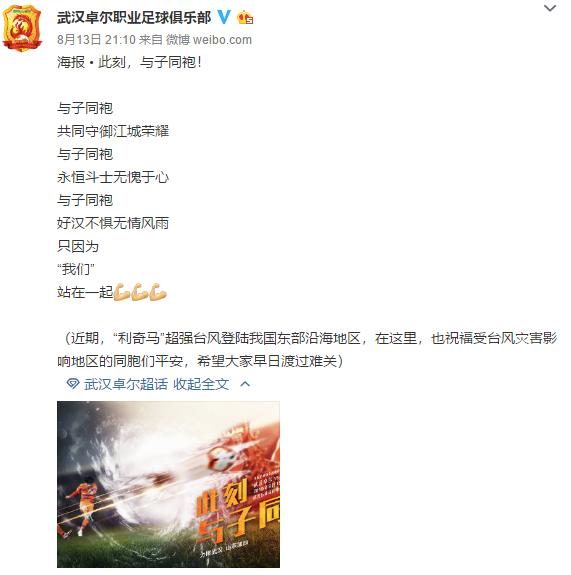 鲁能卓尔比赛,鲁能发客战卓尔海报步履不停