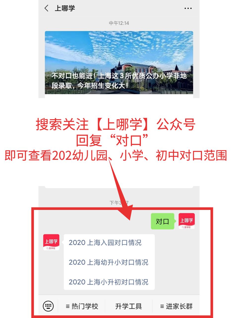 上海三所自主招生公立小学,上海公立小学不在招生范围怎么进