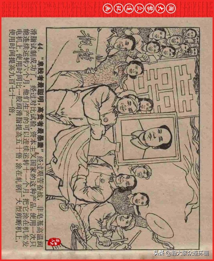 瀚大黎众连环画23集,瀚大黎众五六十年代连环画报欣赏
