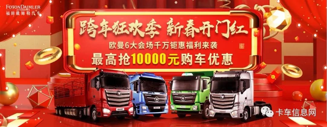 半个月斩3083台订单！欧曼自动挡重卡2020年势不可挡