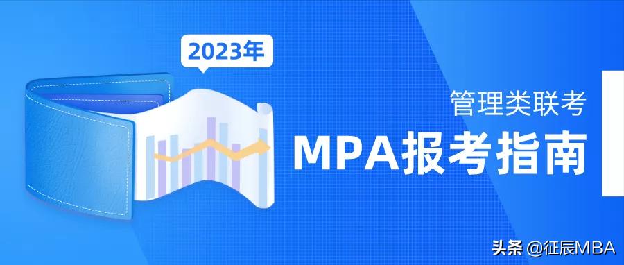 管理类联考mpa提前面试报名时间,2010年mpa联考管理类真题