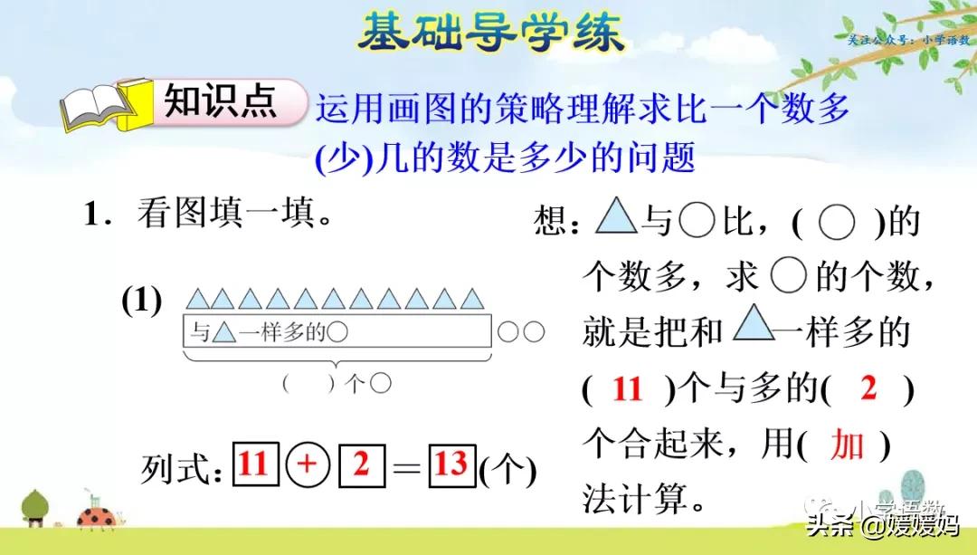 二年级求比一个数多几的数是多少,数学二年级下册求一个数的几倍