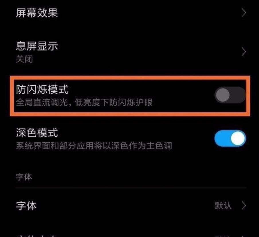 手机屏幕调暗一点,手机屏幕暗对眼睛的影响