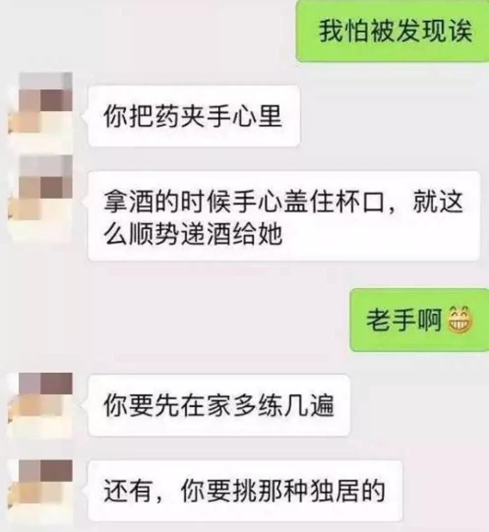 女孩们，你知道买一瓶迷奸药有多简单吗？