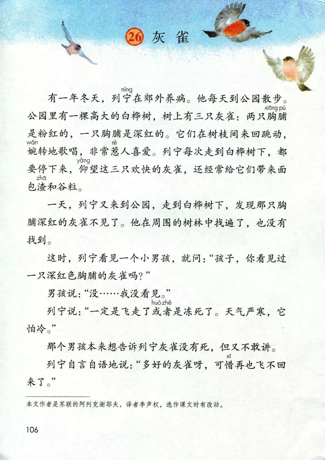 三年级上册26课灰雀的课后词语,三年级26课灰雀生字组词加拼音