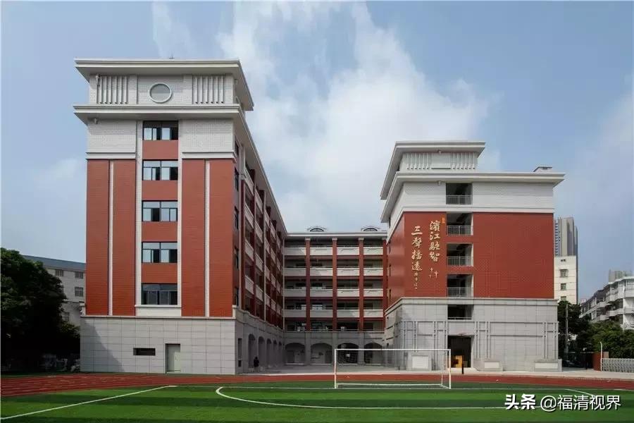 福清市最好的小学,福清比较好的小学