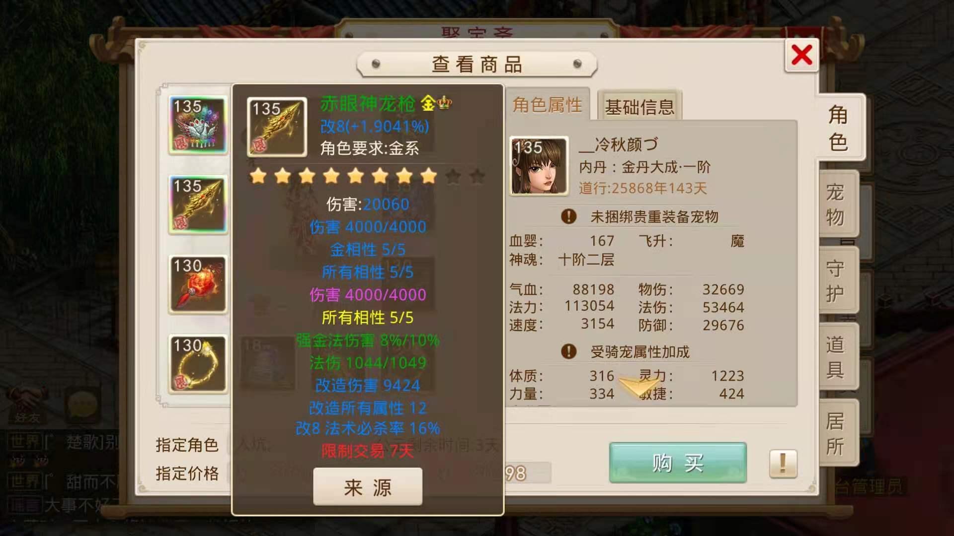 问道手游道行相差500年怎么做装备,问道手游渐入佳境多少道行能过