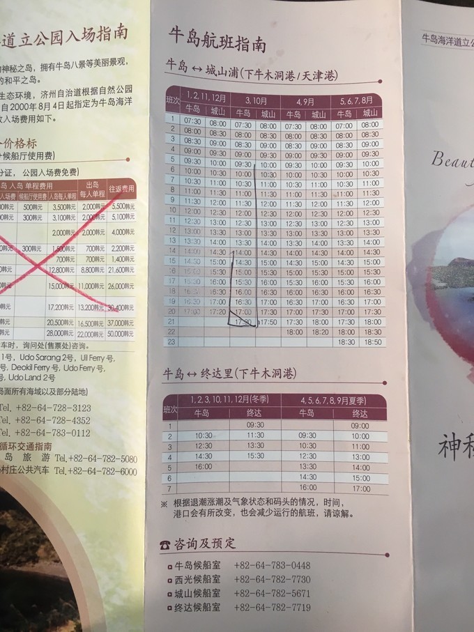 出国游玩新手小白,出国去韩国济州岛打工