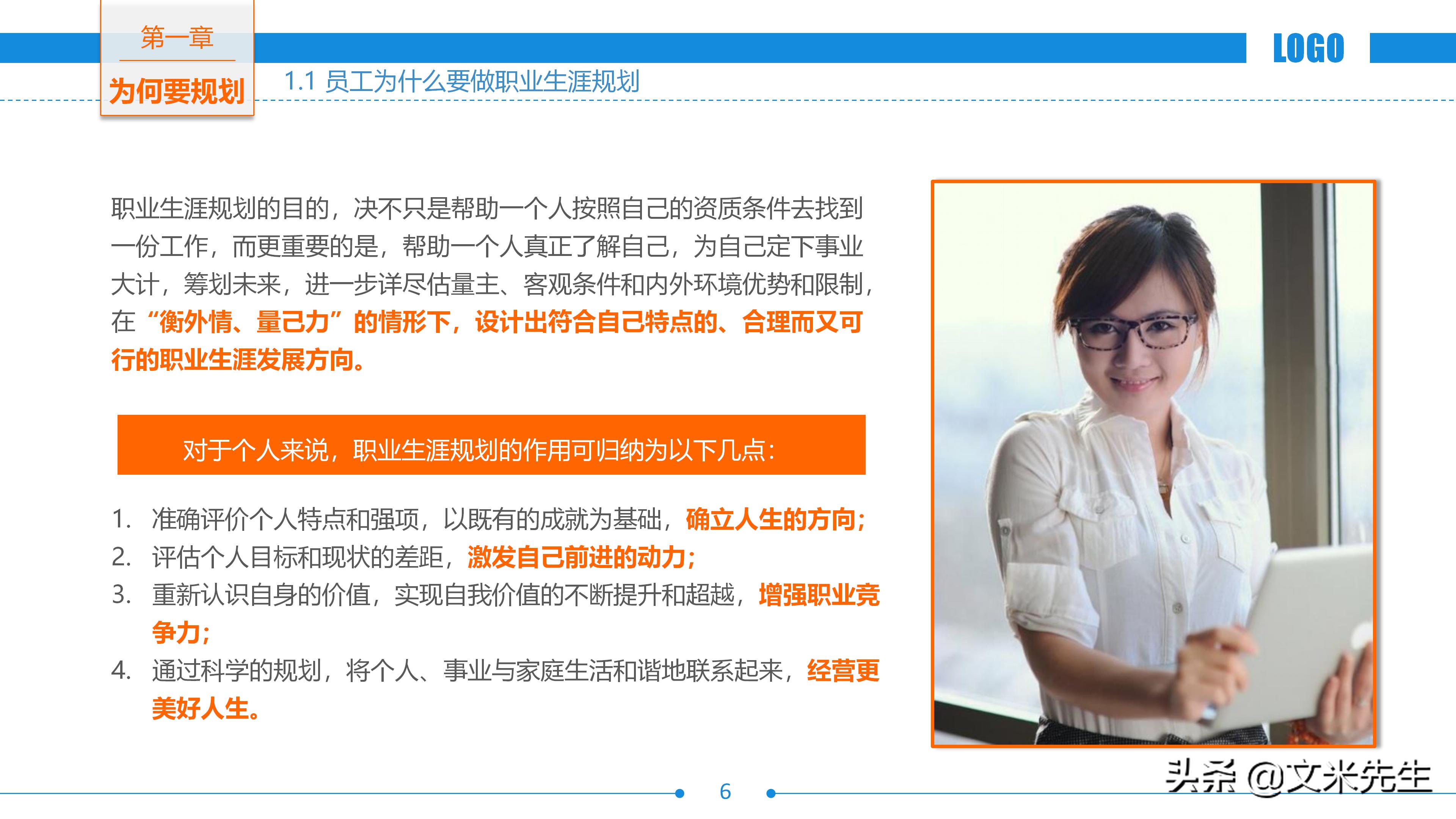 未来3年个人职业规划案例分享ppt,世界500强公司入职培训ppt