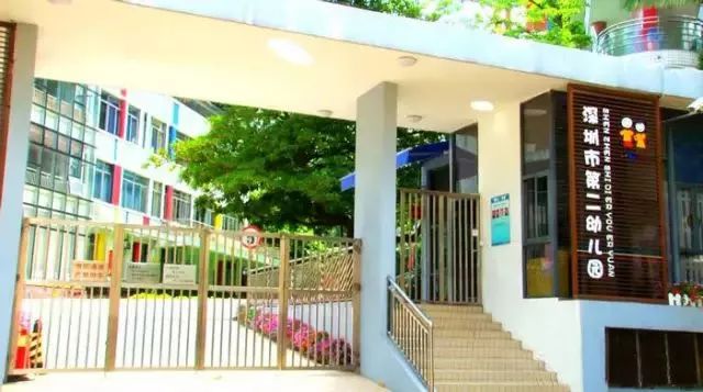 深圳比较好的幼儿园有哪些,深圳私立幼儿园还是公办幼儿园好