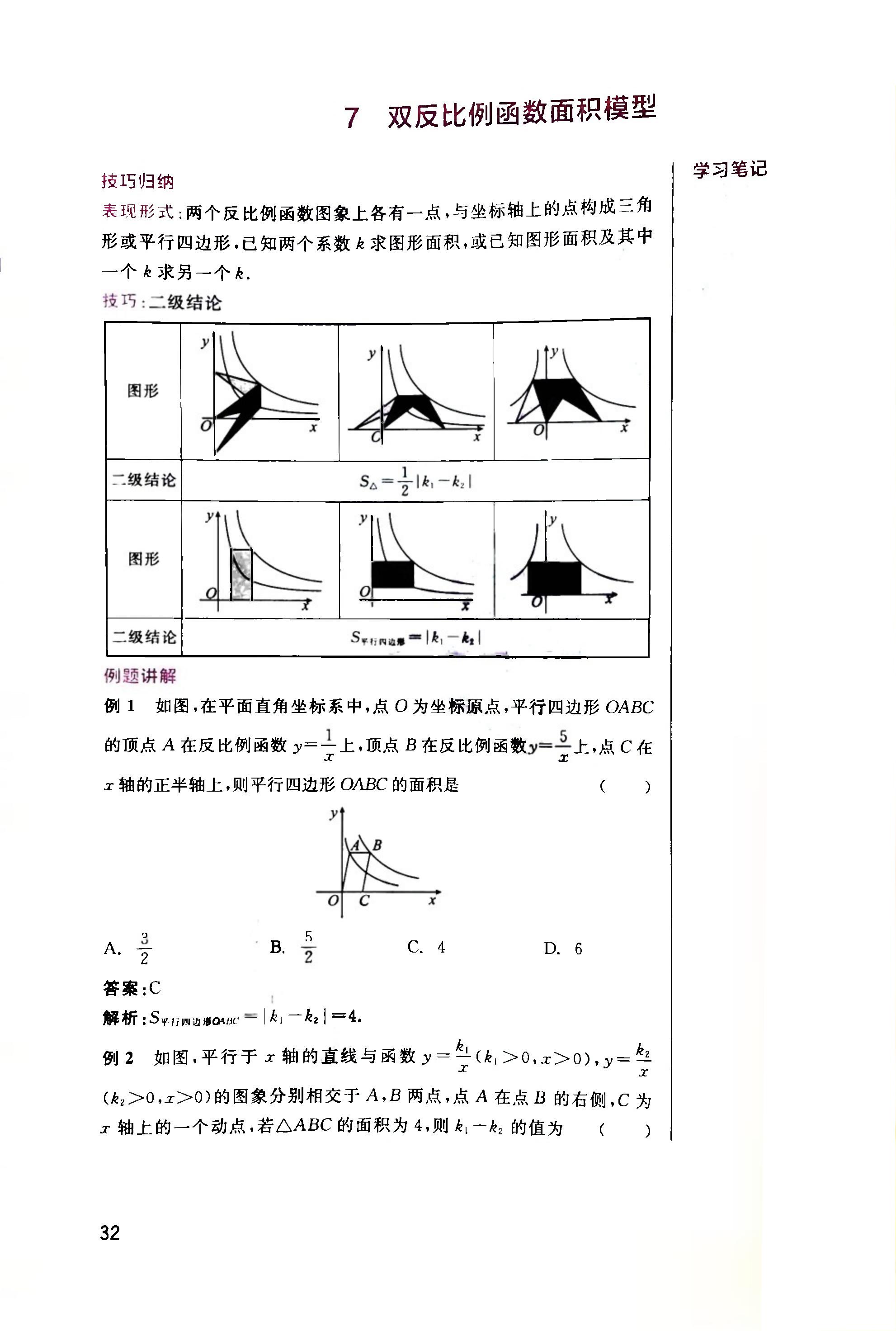 中考数学第一轮复习经典题目详解,中考数学第一轮复习知识大全