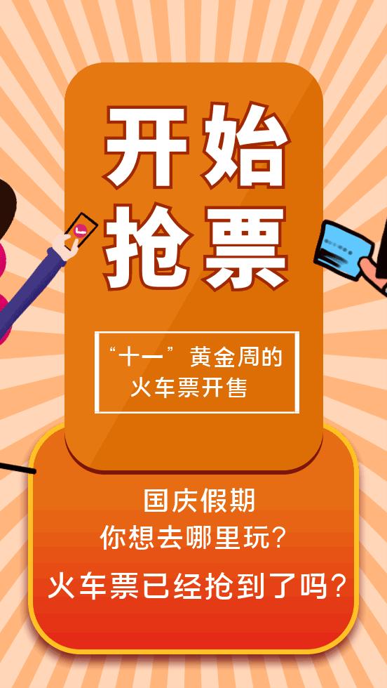 “十一”火车票抢到了吗？目前，这里的票“秒光”，送你“捡漏”攻略……