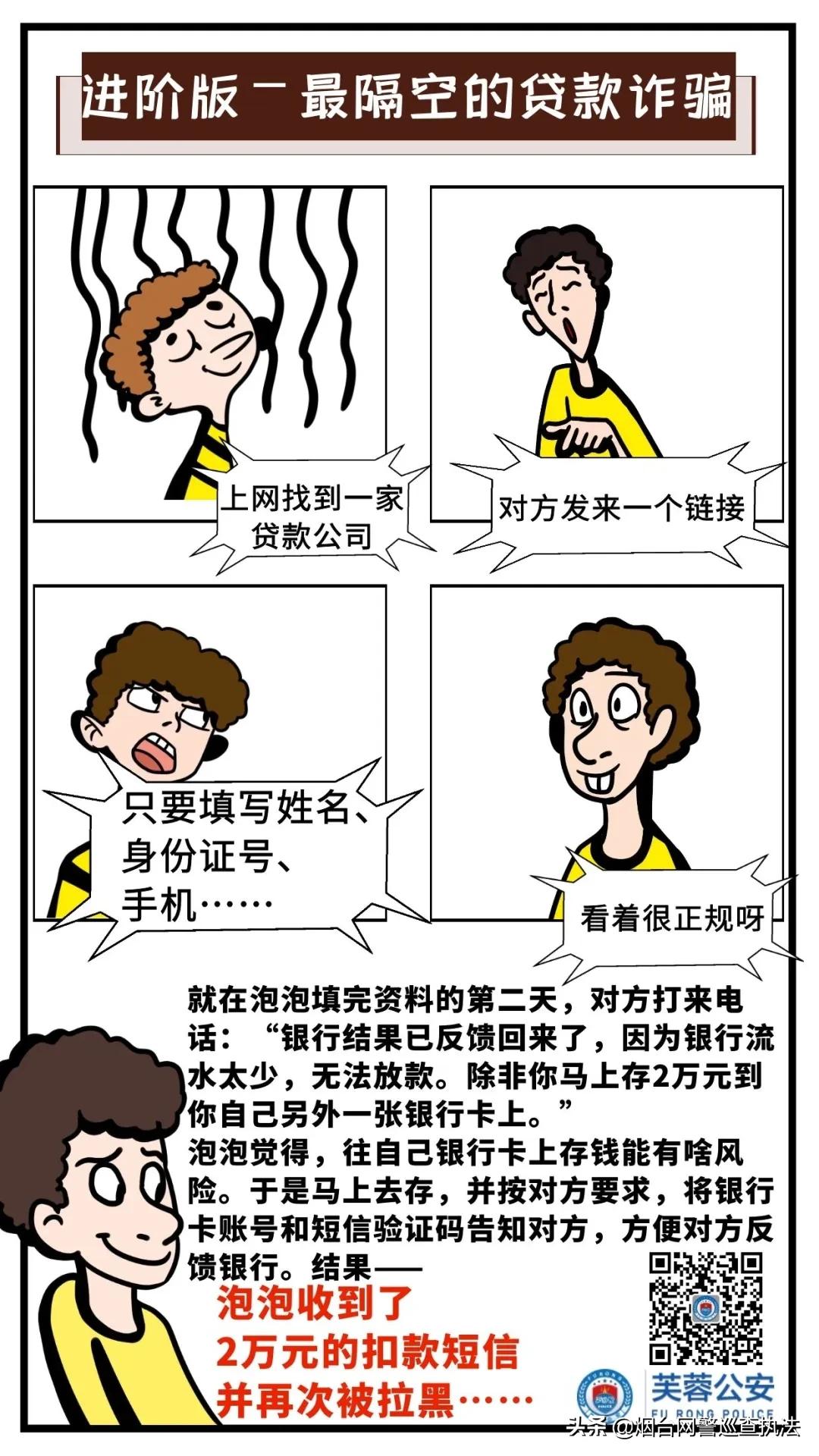 想*款贷**？先掏钱？|“五位一体”安防宣传