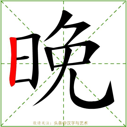 汉字一到十的正确笔顺笔画顺序,汉字我的笔画顺序的规律