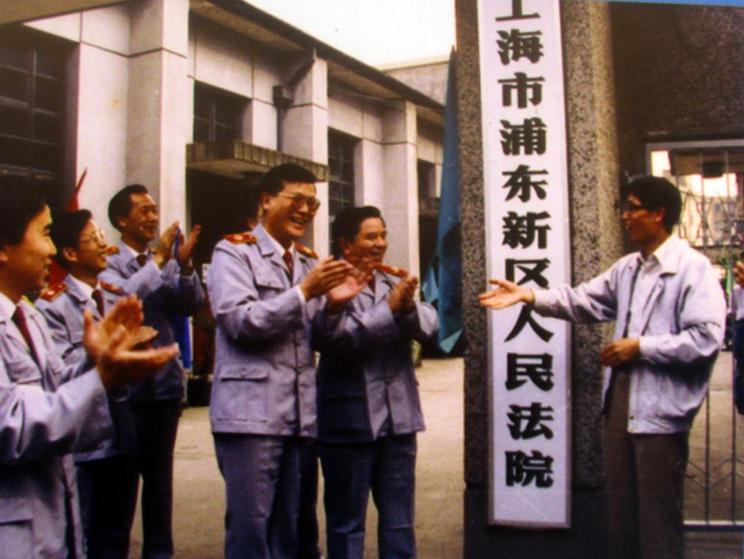 浦东法院首任院长沈志先：“27年前我主动‘请战’，到浦东这片热土去！”