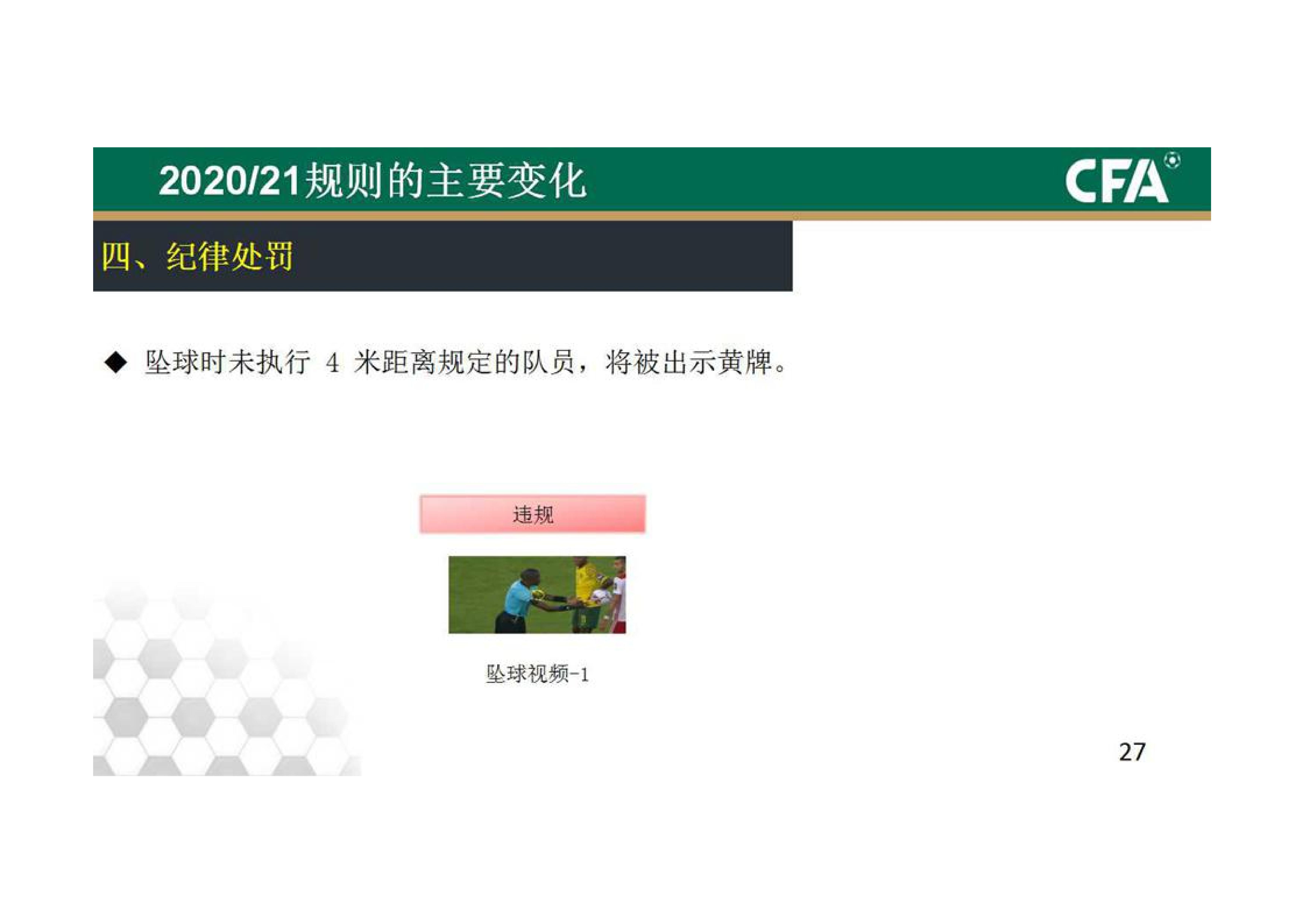 中国足协杯2020规则解读,中国足协发布新规程