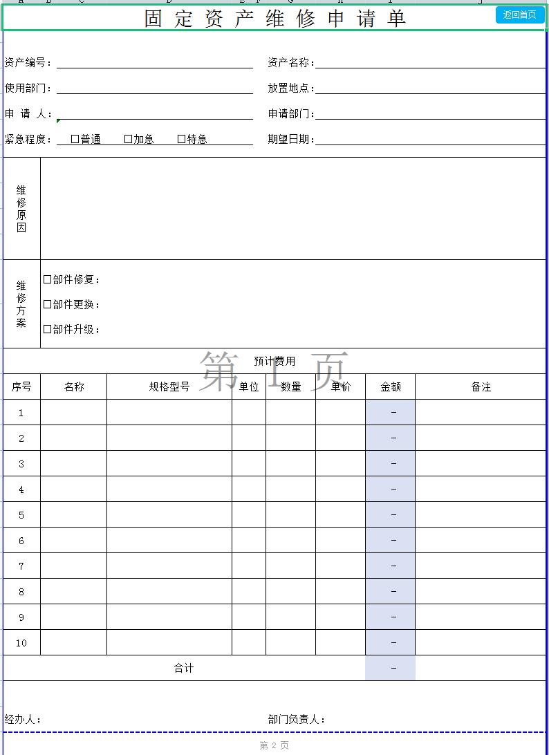 固定资产管理中的excel,进销存管理系统excel能存多少数据