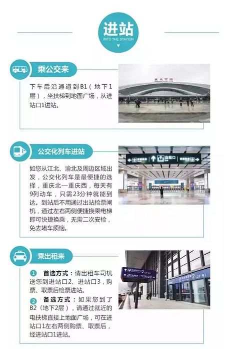 重庆人春运必看！南北广场“三线换乘”？腊肉、香肠到……