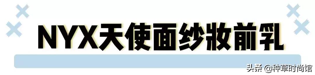 妆前涂太多底妆会怎样,妆前底妆少