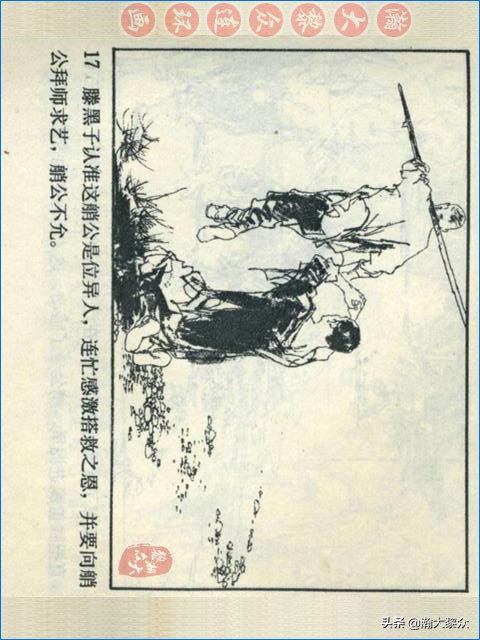 瀚大黎众战争连环画,武术故事连环画欣赏