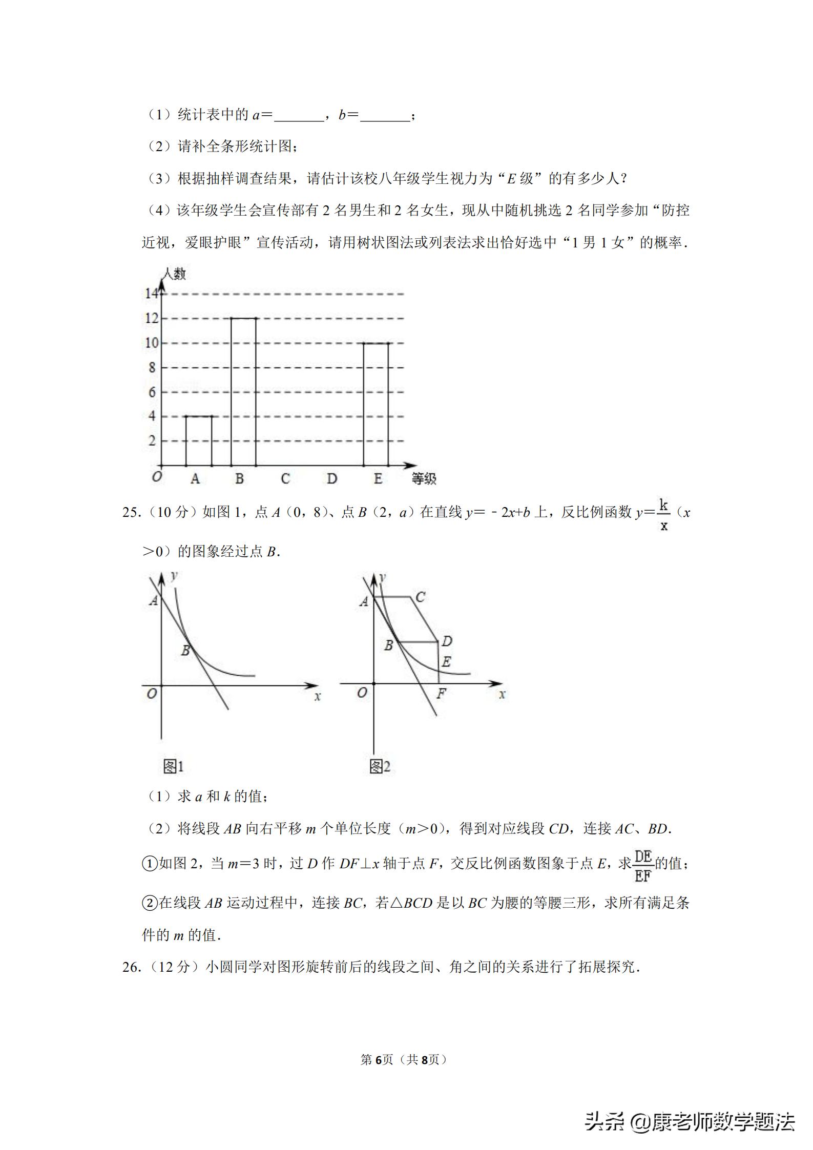 山东省济南市2020年中考试题数学,山东济南第一学期数学2021年试题