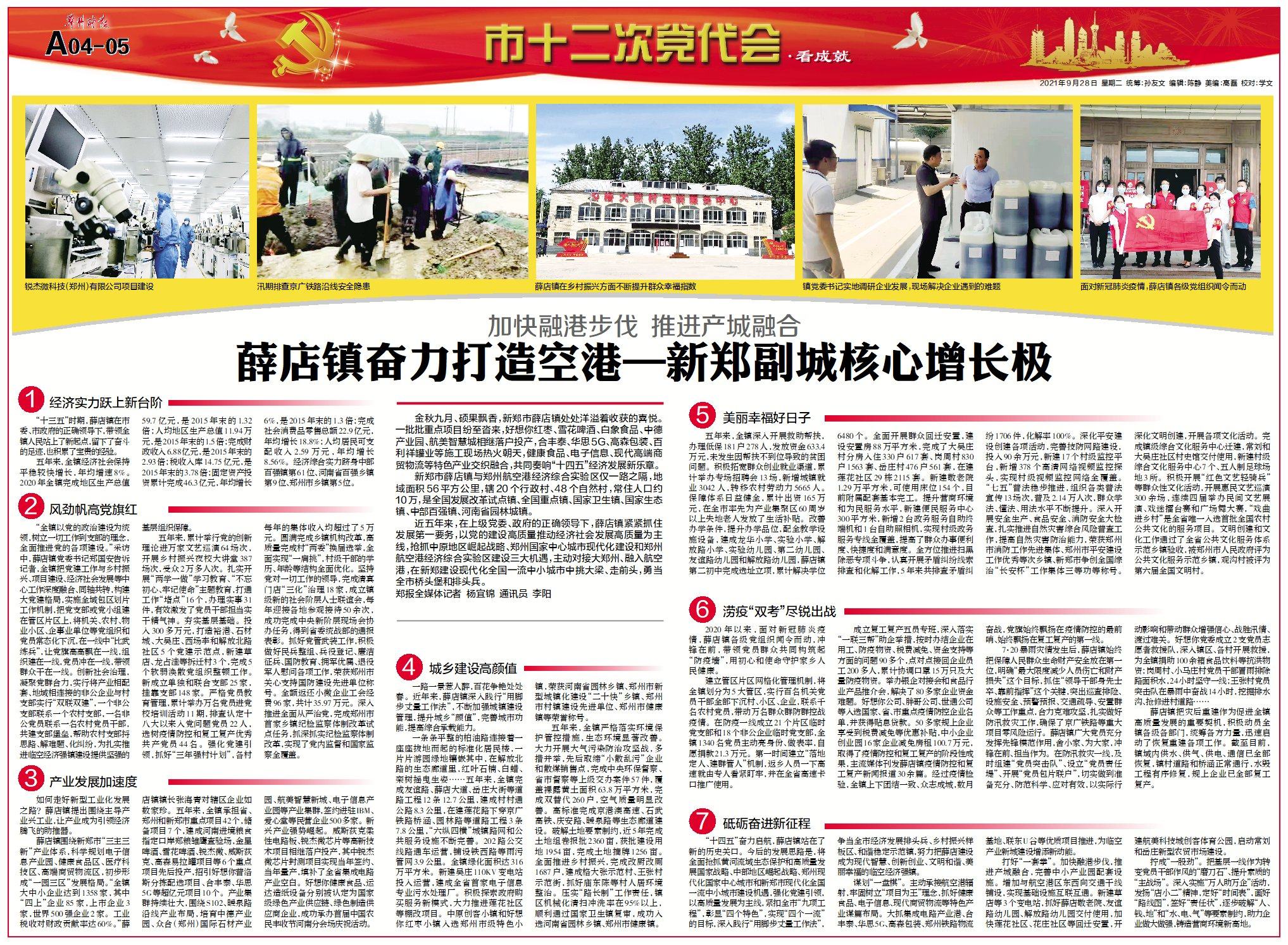 新郑市薛店镇综保区,新郑市薛店镇最新规划信息