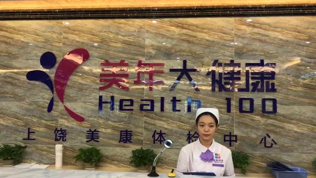 上饶体检中心推荐医院,上饶市专业的体检中心在哪里