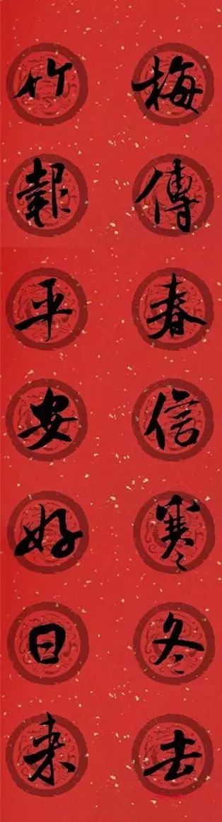 春联黄庭坚19副王羲之20副智永32副赵孟頫20副欧阳询26副