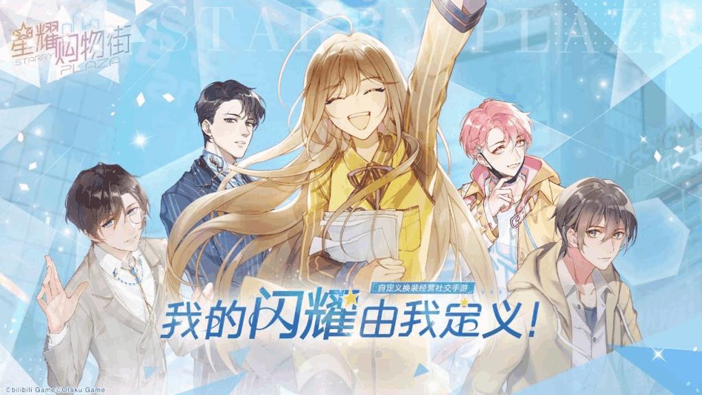 星耀购物街游戏怎么玩,星耀购物街上线时间