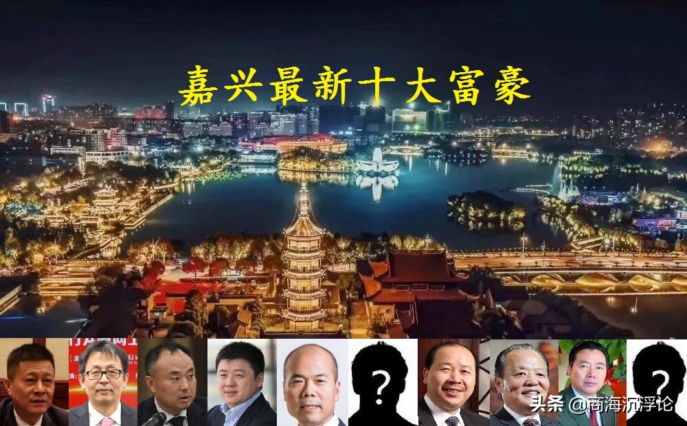 嘉兴市海宁首富前100名,浙江嘉兴首富排名