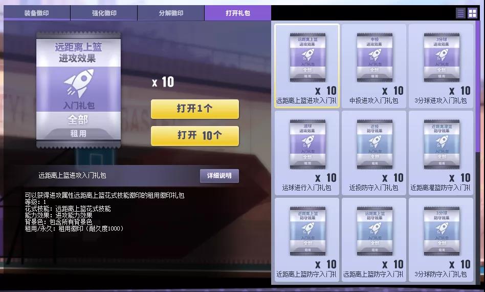 街头篮球新技能介绍,街头篮球徽记强化技巧