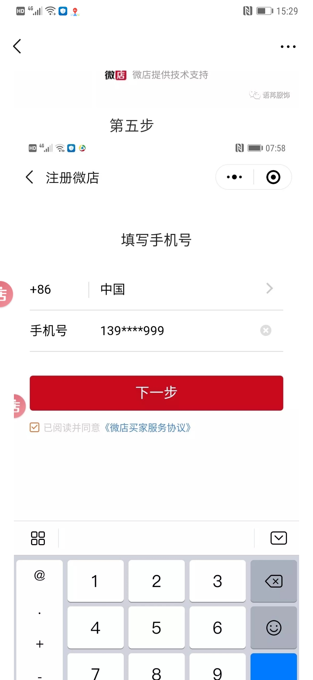 微店全店分销,微店分销推荐